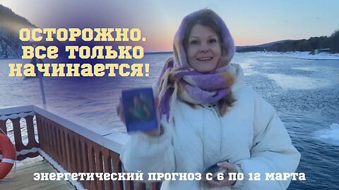 Астропрогноз с 6 по 12 марта. Диана Фалби.