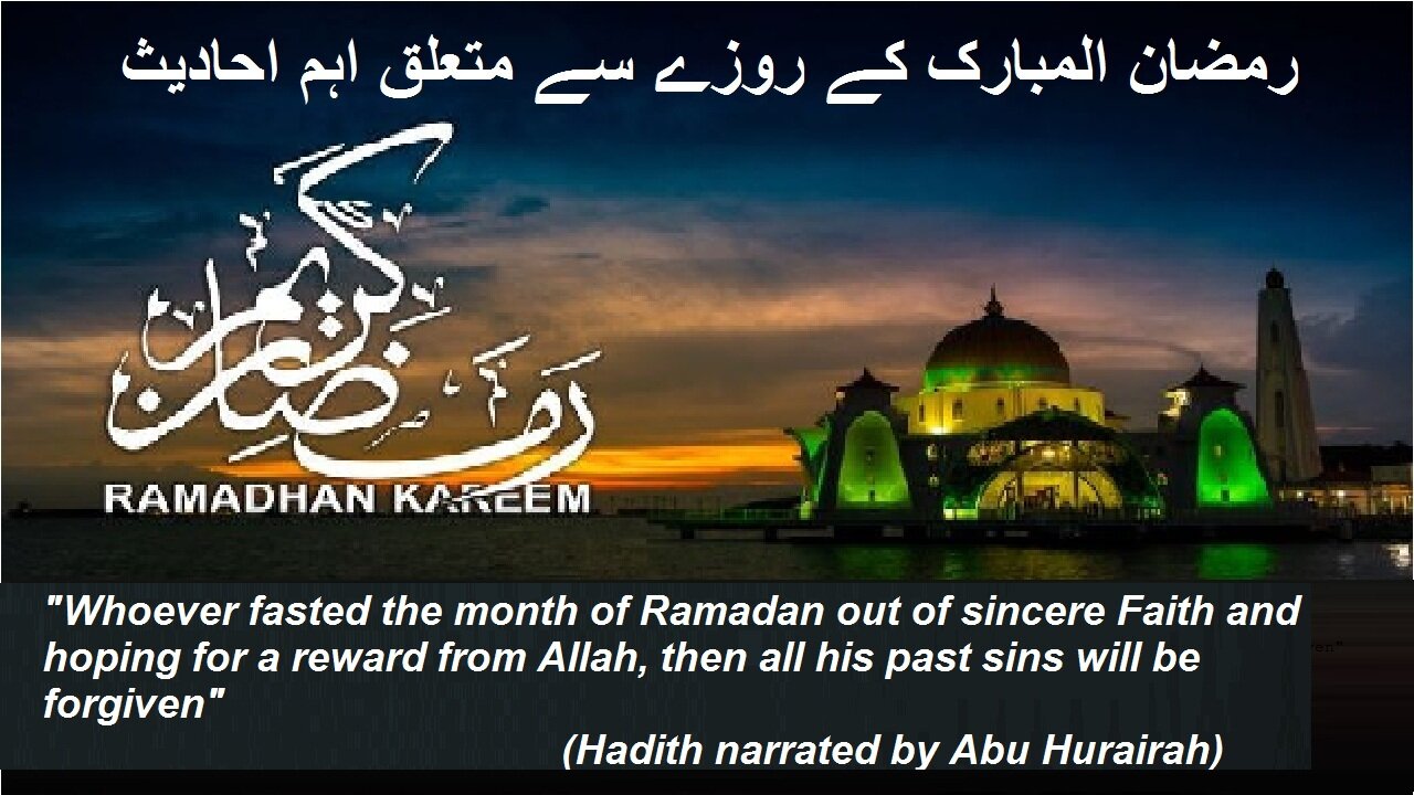 Popular Hadith On Ramadan and Fasting | Ramadan2024 | رمضان المبارک کے روزے سے متعلق اہم احادیث