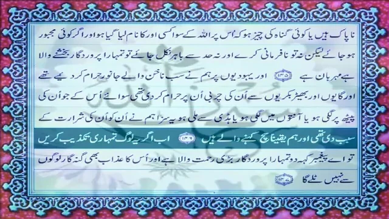 Quran Pak Urdu Tarjma Para 8