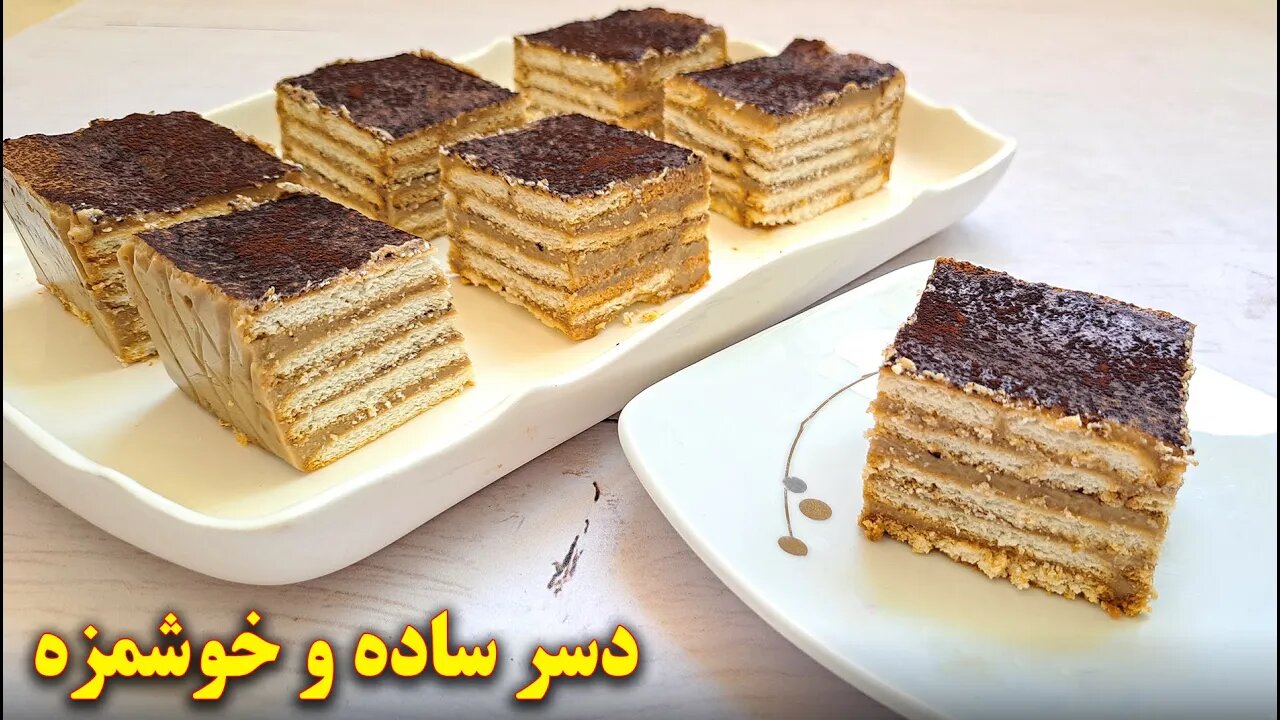 دسر ساده و خوشمزه یخچالی | آموزش آشپزی ایرانی