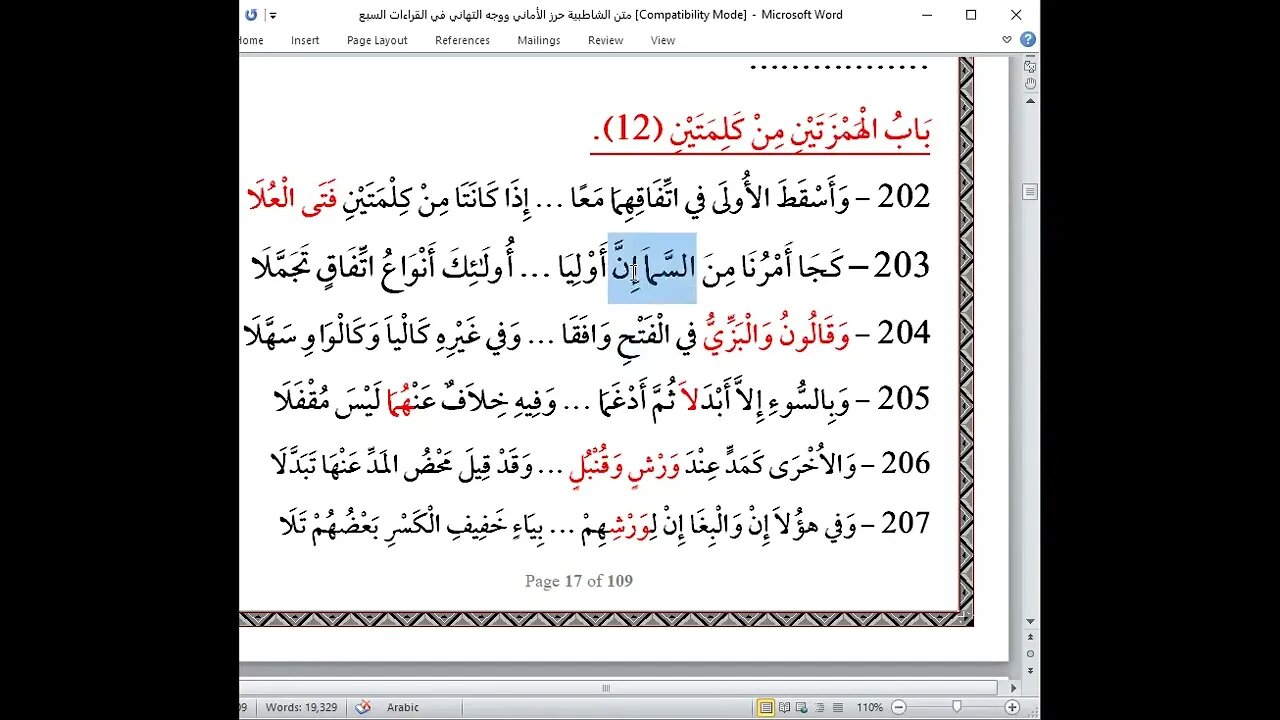 15 المجلس 15 شرح أصول العشر الصغرى باب الهمزتين من كلمتين
