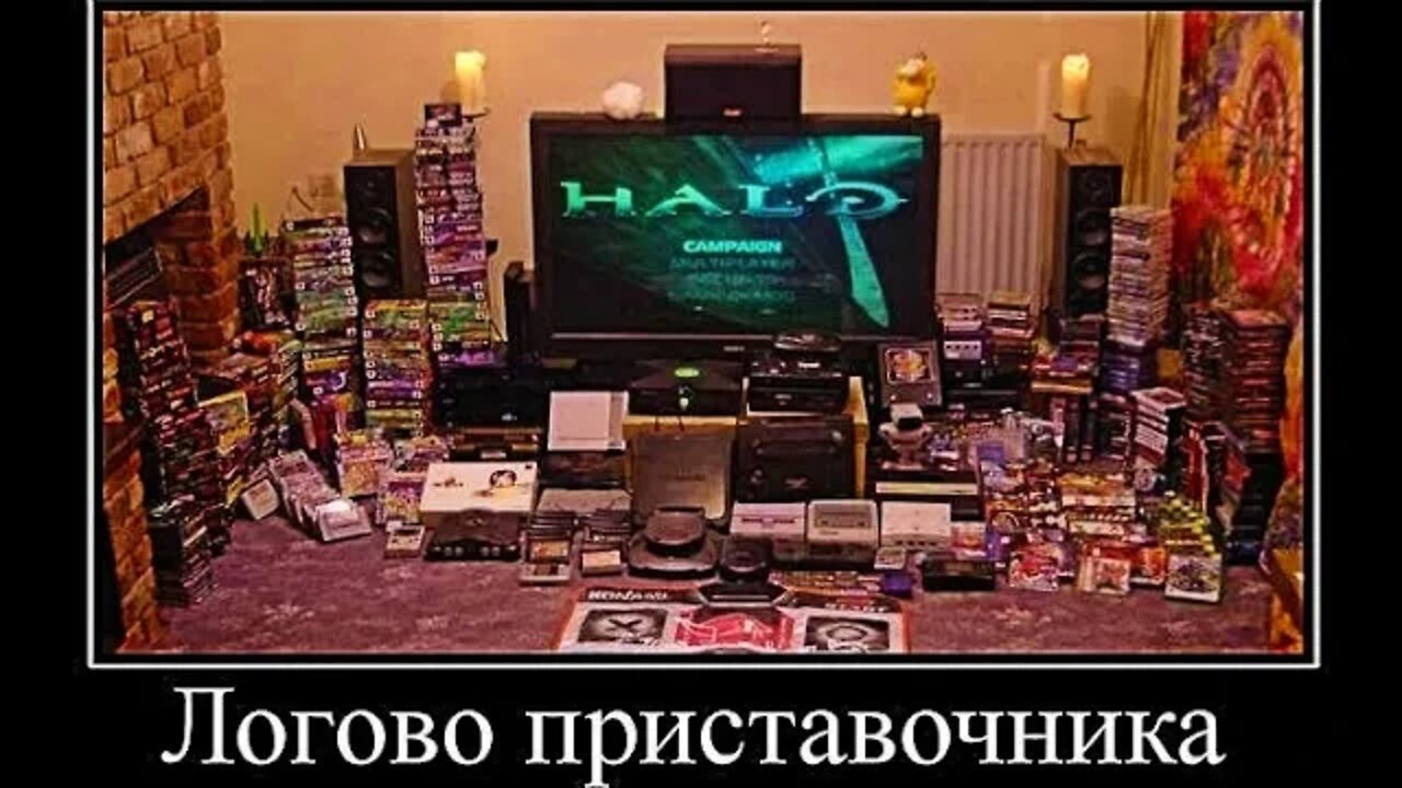 Логово приставочника #shorts #demotivator