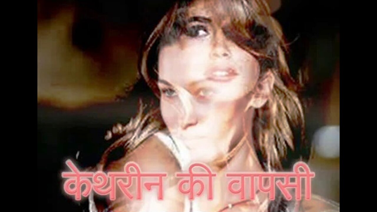 कैथरीन की वापसी (और) क्रिसमस का जादू Kathreen's Return (And) Magic of Christmas
