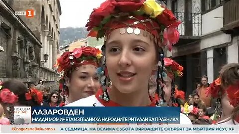 Празнуваме Лазаровден