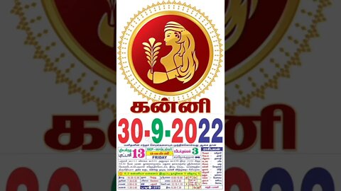 கன்னி || இன்றைய ராசிபலன் || 30|09|2022 வெள்ளிக்கிழமை