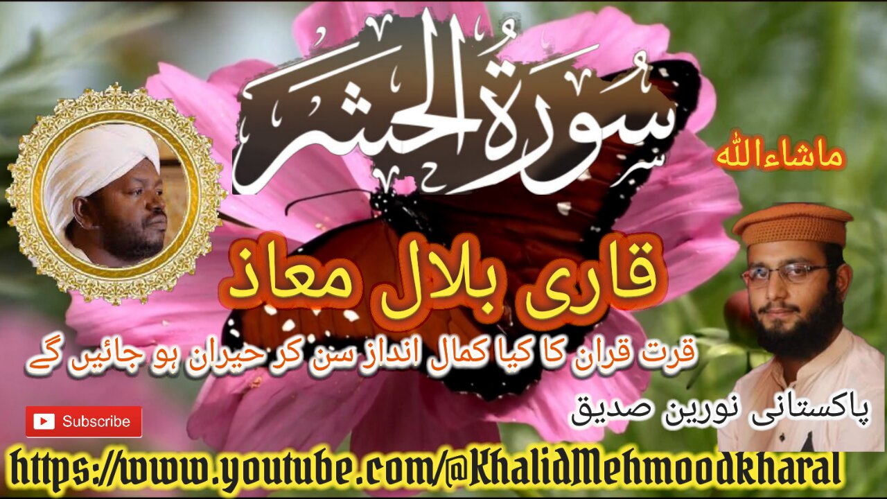 (59) Surat ul Hashar | Qari Bilal as Shaikh | BEAUTIFUL RECITATION | Full HD |KMK