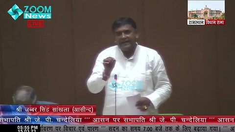 आसींद विधायक जब्बर सिंह सांखला का स्वायत्त शासन व वन और पर्यावण पर भाषण | Asind MLA Jabbar Singh