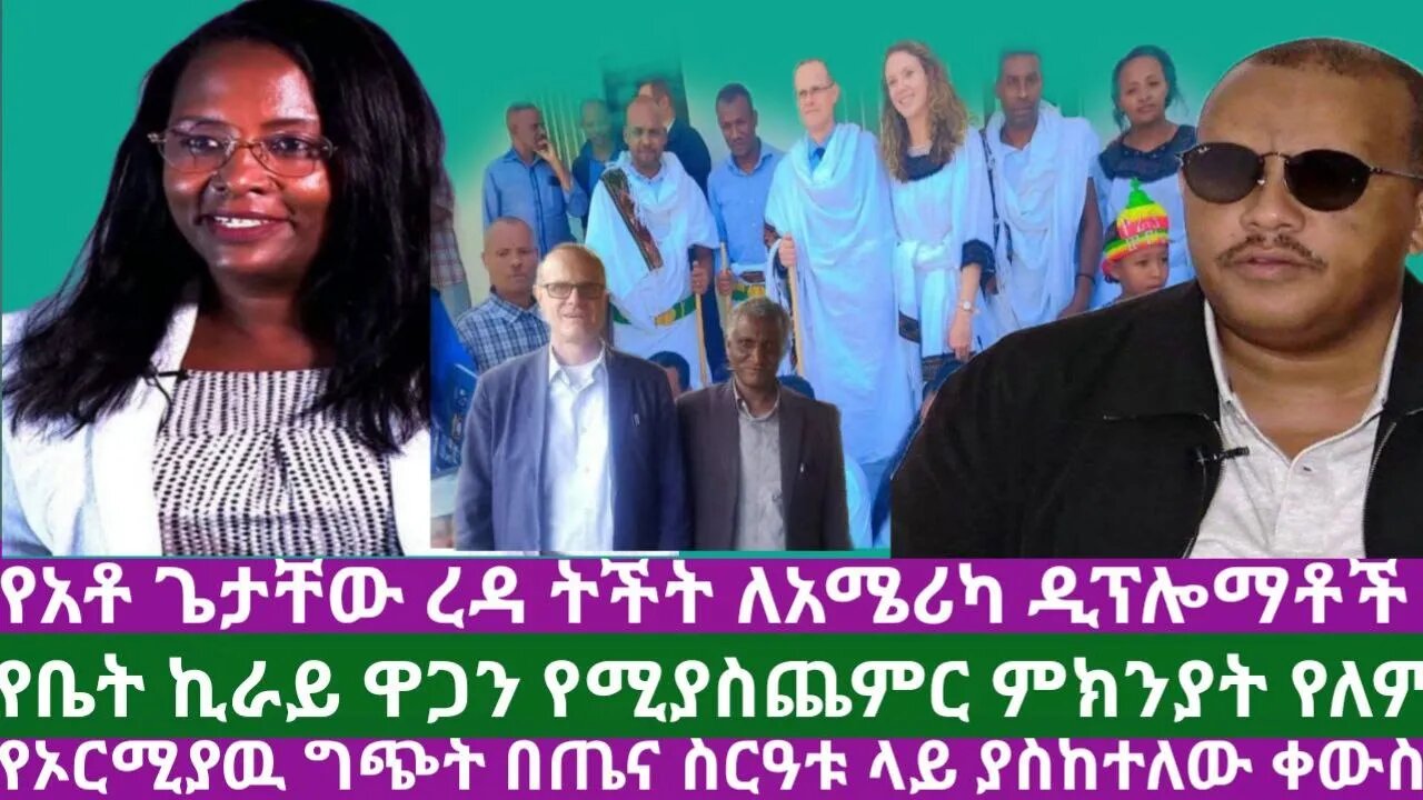 #Dedebit ዕለታዊ ዜና - ኣማርኛ | Daily News - Amharic | June 25/2023