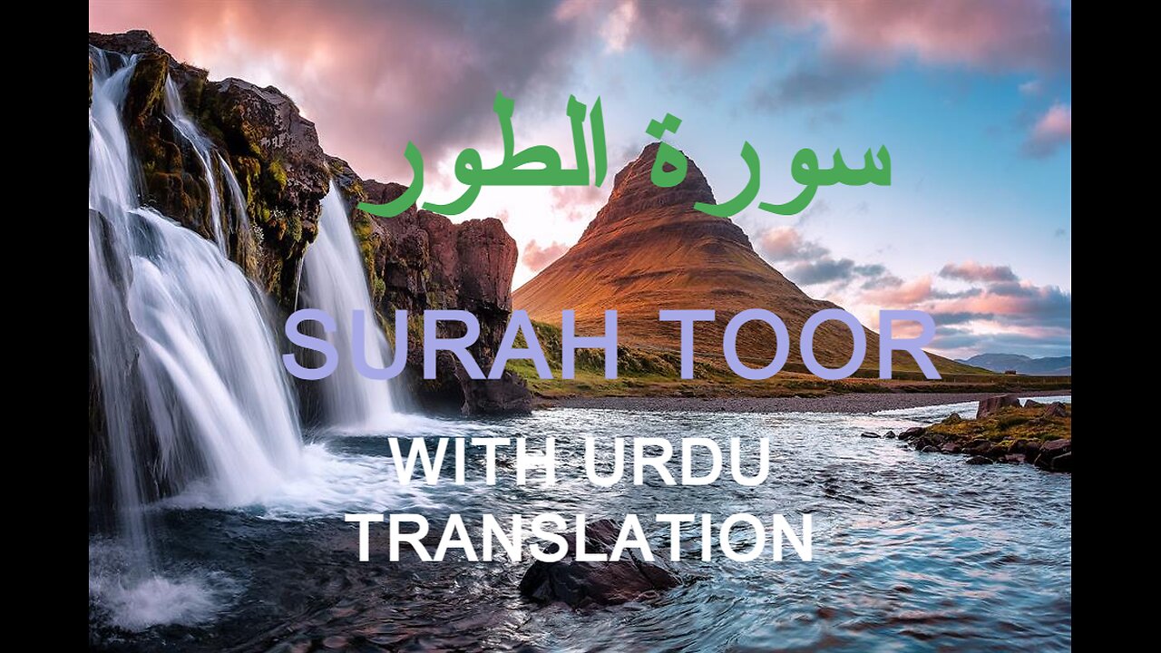 Surah Al Toor - سورة الطور | Heart Touching Recitation | with Urdu Translation | @BespokeKnowledge