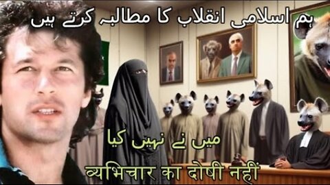 DAJJALIC DEEP STATE ELIMINATES IMRAN KHAN! PAKISTAN AWAITS AN ISLAMIC REVOLUTION!