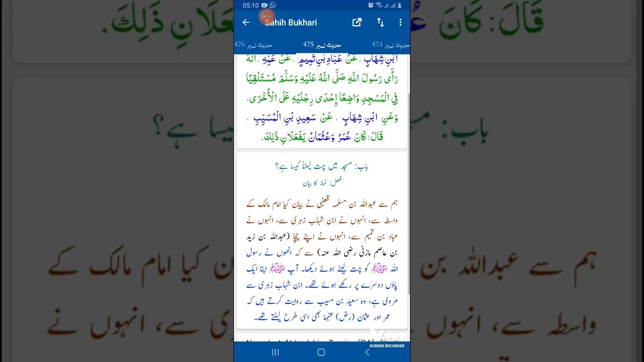 Hadees SHARIF Sahi bukhari SHARIF hadees number #475 in arbic urdu and English languages