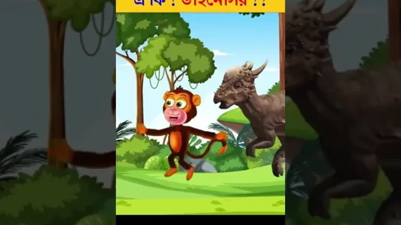 Bangla Cartoon | Rupkothar Golpo | Bhuter Cartoon | Daku Rakkhosh | Tuni Dinosaur Story 92 #shorts