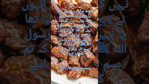 #sahibukhari #hadees #hadith #hadeesinurdu #hadeessharif #islamicvideo #viral #shorts #religion