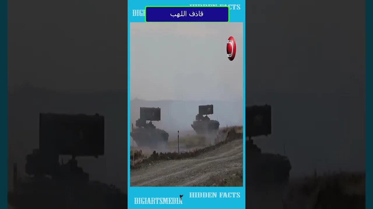 قاذف اللهب 2