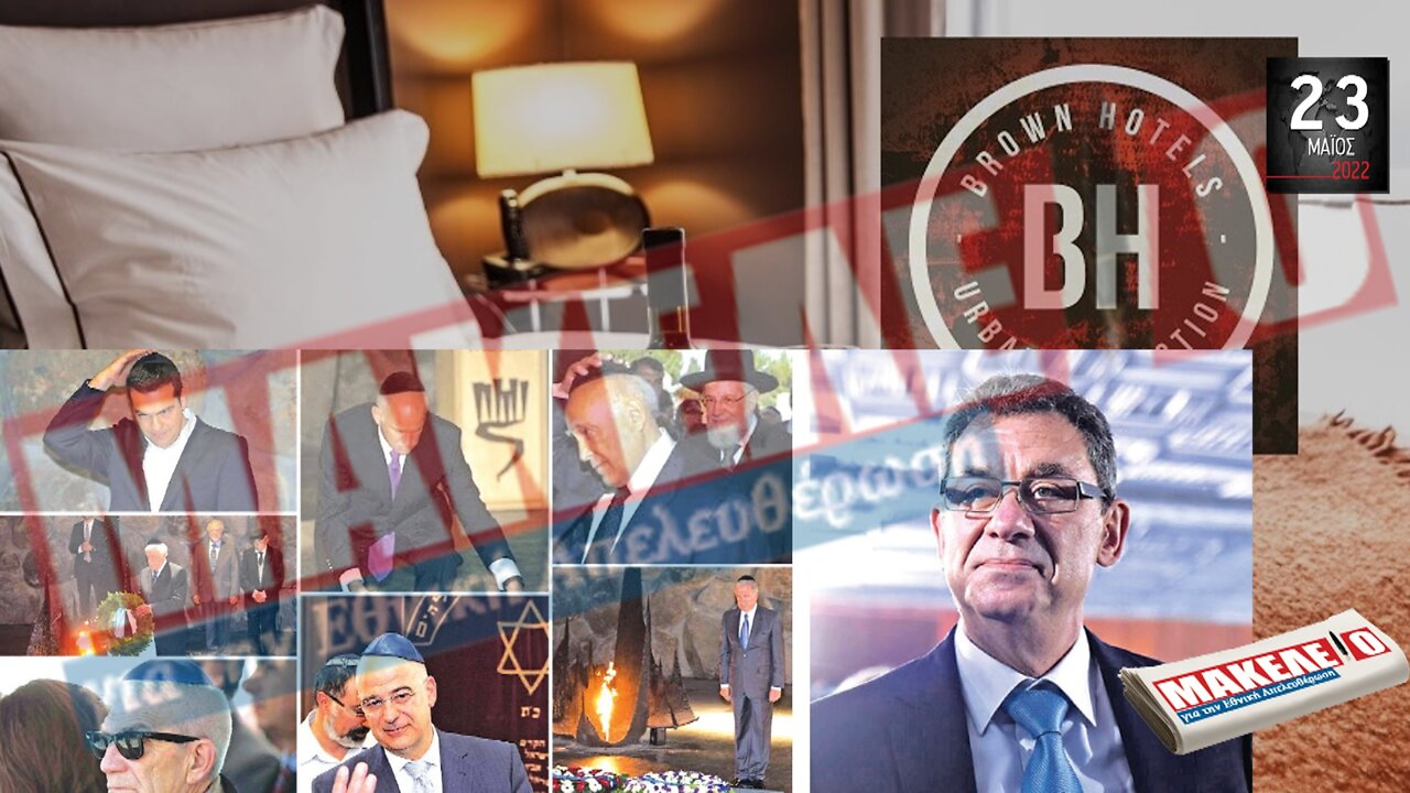 Τίζερ Εφημερίδας Μακελειό για την Εθνική Απελευθέρωση Δευτέρα 23 Μαΐου 2022