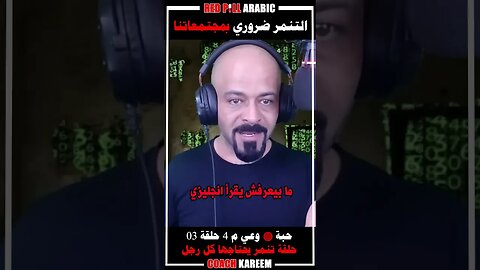 التنمر ضروري بمجتمعاتنا