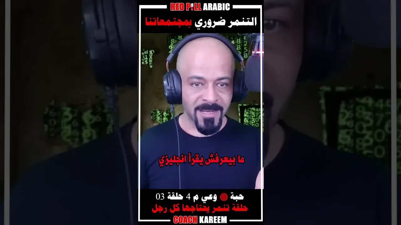 التنمر ضروري بمجتمعاتنا