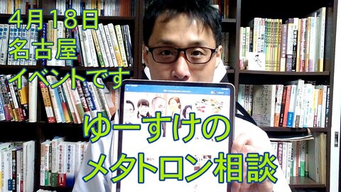健康を意識しない生き方食べ方考え方 〜4月18日の告知です。〜
