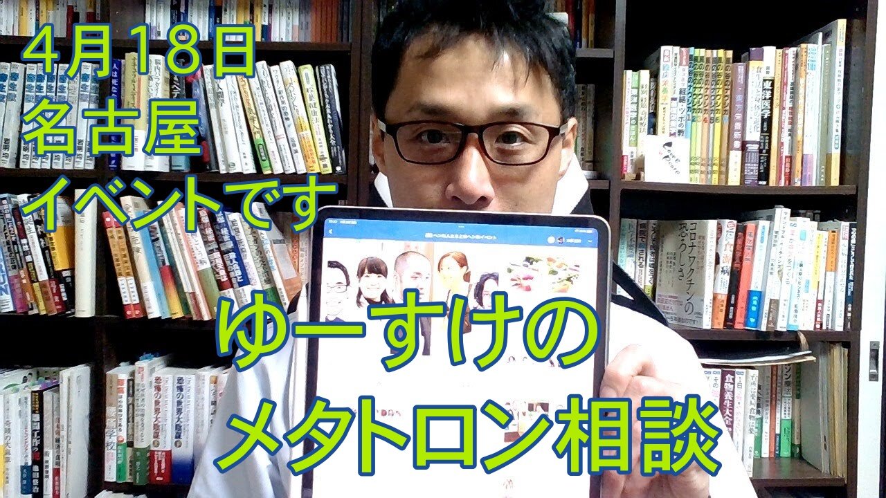 健康を意識しない生き方食べ方考え方 〜4月18日の告知です。〜