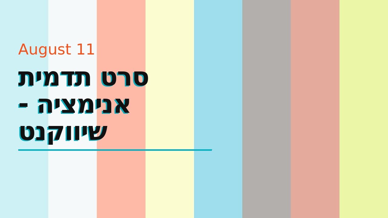 סרט תדמית אנימציה - שיווקנט