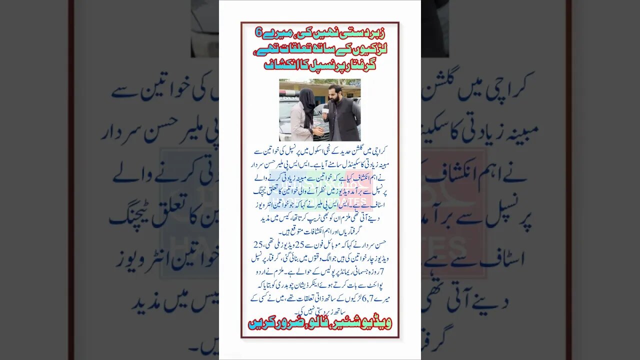 #Haqeeqiupdates