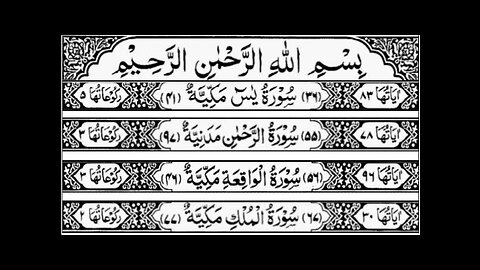 Surah Yasin | Surah Rahman | Surah Waqiah | Surah Mulk | By Sheikh Abdur-Rahman As-Sudais (HD)