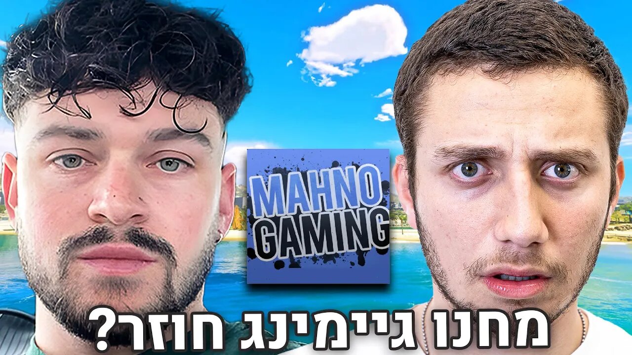 🛑מחנו גיימינג מסביר למה הוא פרש, YourGamingPill, התפתחות אישית וכו' | משה פבריקנט