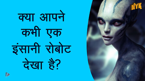 ह्युमनोइड क्या है?