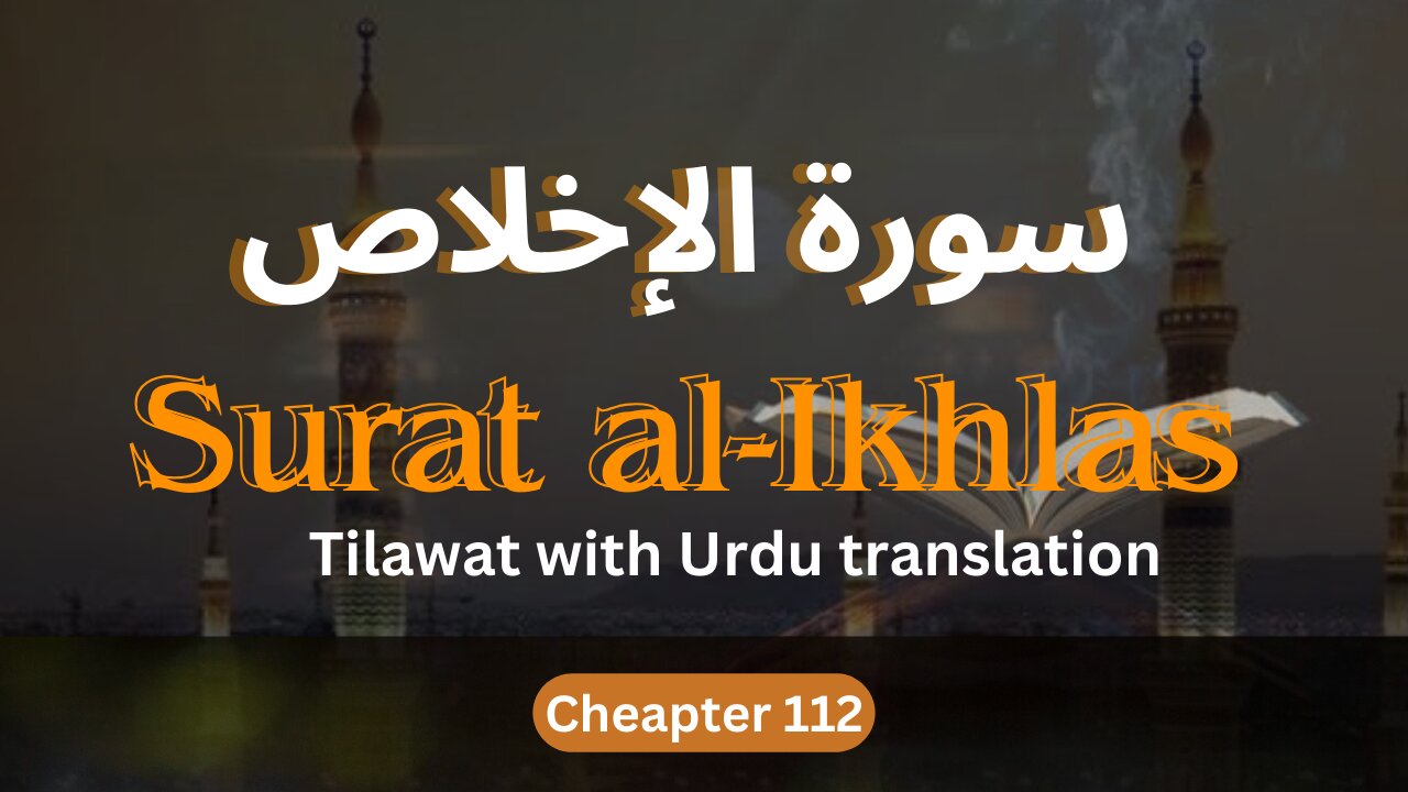 Quran Tilwat Surah al-Ikhlas | Beautiful Audio | Qari Imran # Quranlisteningpk Quran
