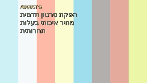 הפקת סרטון תדמית מחיר איכותי בעלות תחרותית