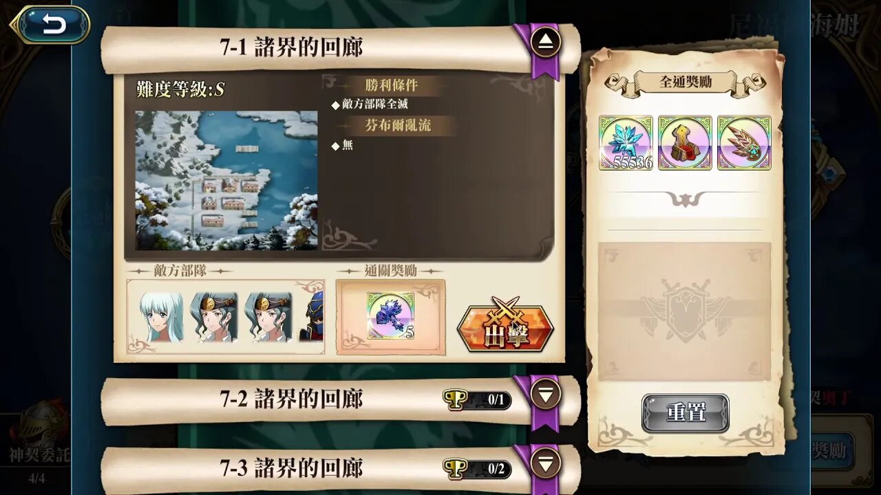 7-1 諸界的回廊 尼福爾海姆 神之契約 極星的國度 夢幻模擬戰 Mobile 랑그릿사 ラングリッサー モバイル Langrisser Mobile