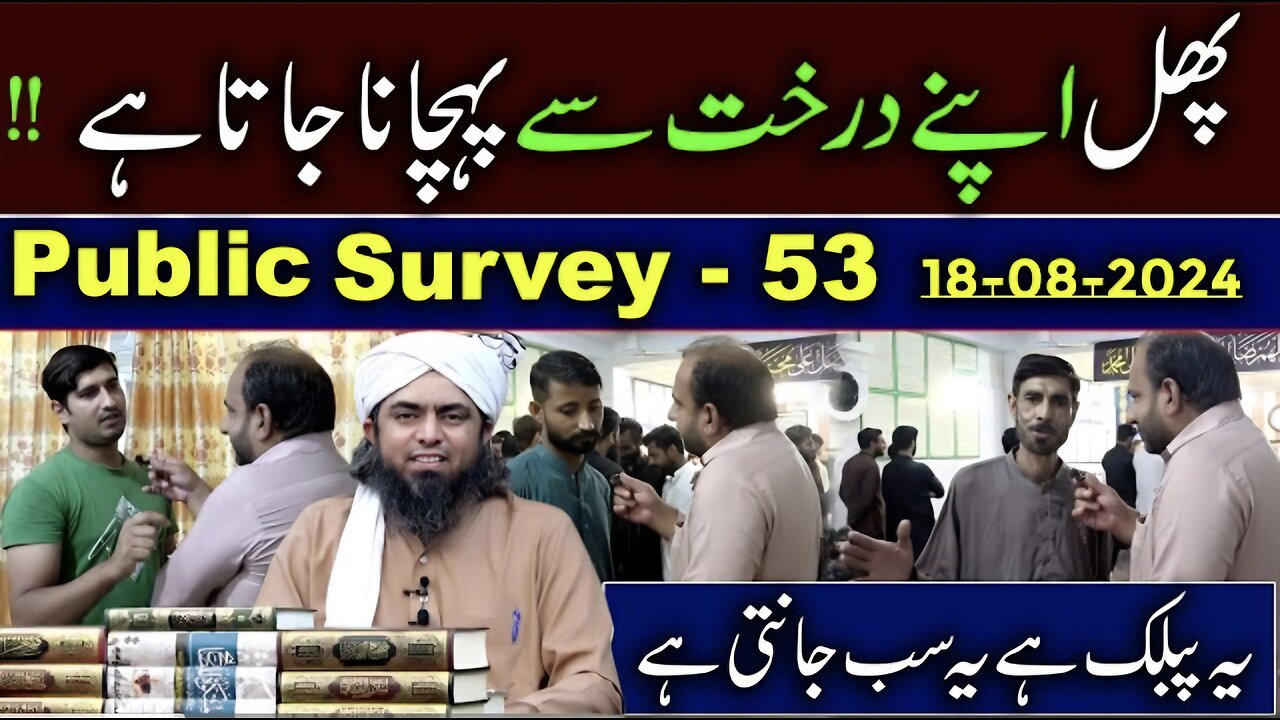 53-Public Survey about Engineer Muhammad Ali Mirza at Jhelum Academy in Sunday Session (18-08-2024)