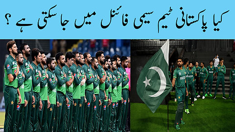 Can the Pakistani Team Go to The Semi Finals?