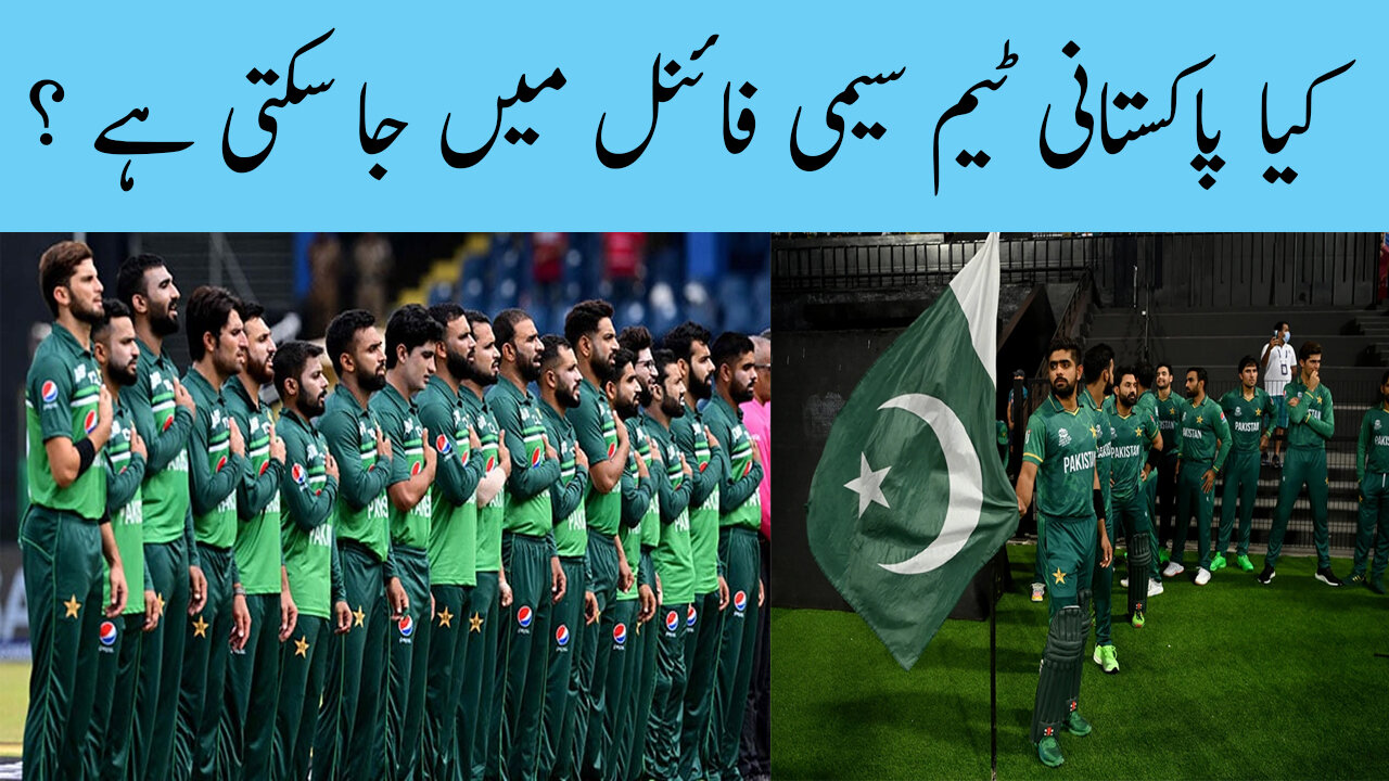 Can the Pakistani Team Go to The Semi Finals?