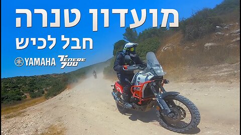 רוכבים בחבל לכיש - מועדון טנרה