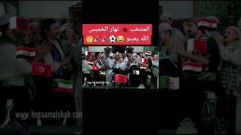 المنتخب المغريبي غدا