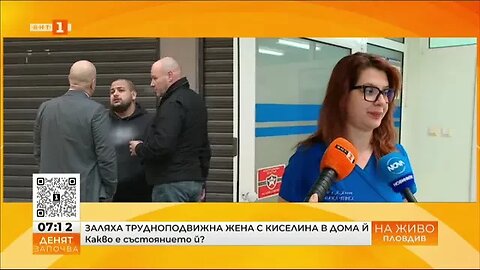 Какво е състоянието на жената, залята с киселина в Пловдив