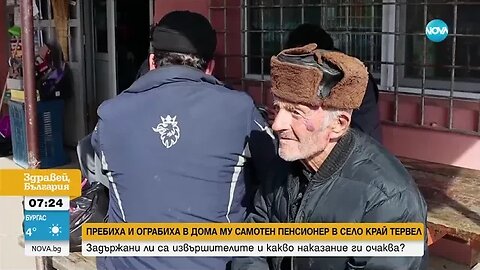 Нападнаха и ограбиха възрастен мъж в Тервелско