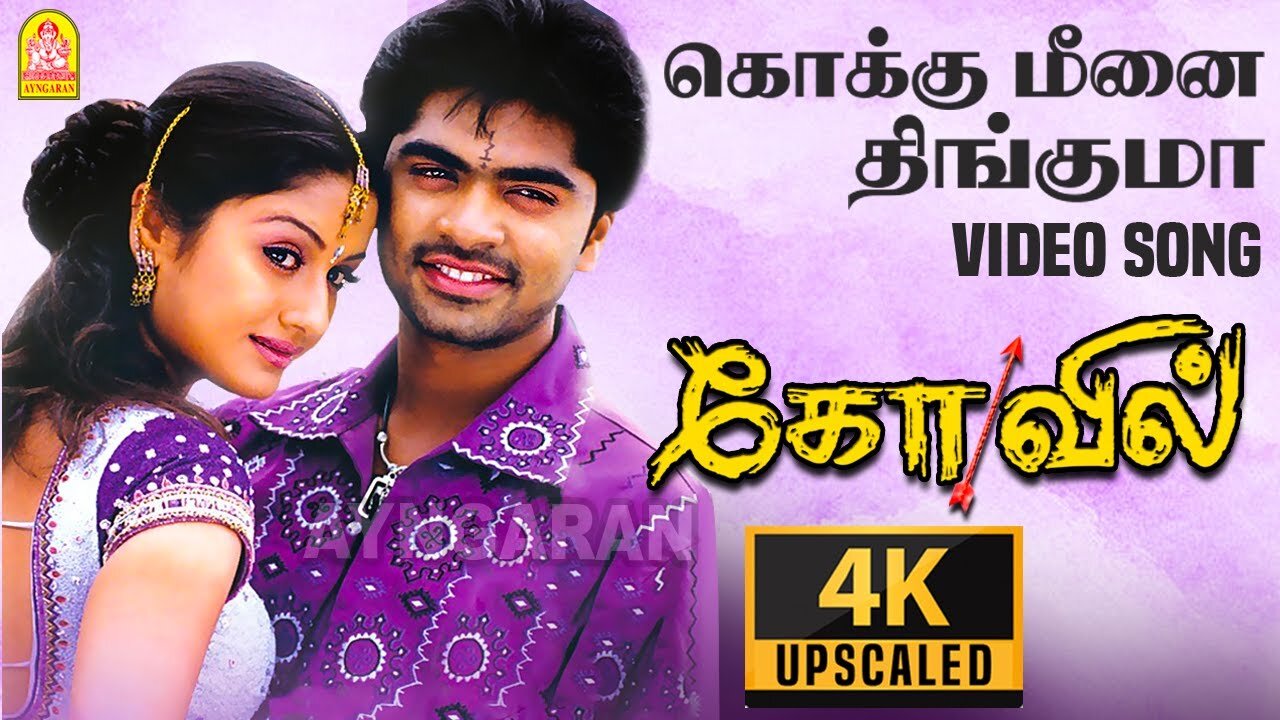 Kokku Meena Thingumaa - 4K Video Song | கொக்கு மீன திங்குமா | Kovil | STR | Sonia | Harris Jayaraj