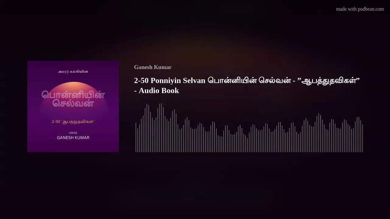 2-50 Ponniyin Selvan பொன்னியின் செல்வன் - ”ஆபத்துதவிகள்” - Audio Book