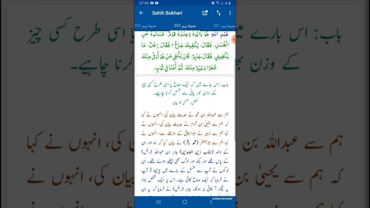 Hadees SHARIF Sahi bukhari SHARIF hadees number #252 in arbic urdu and English language