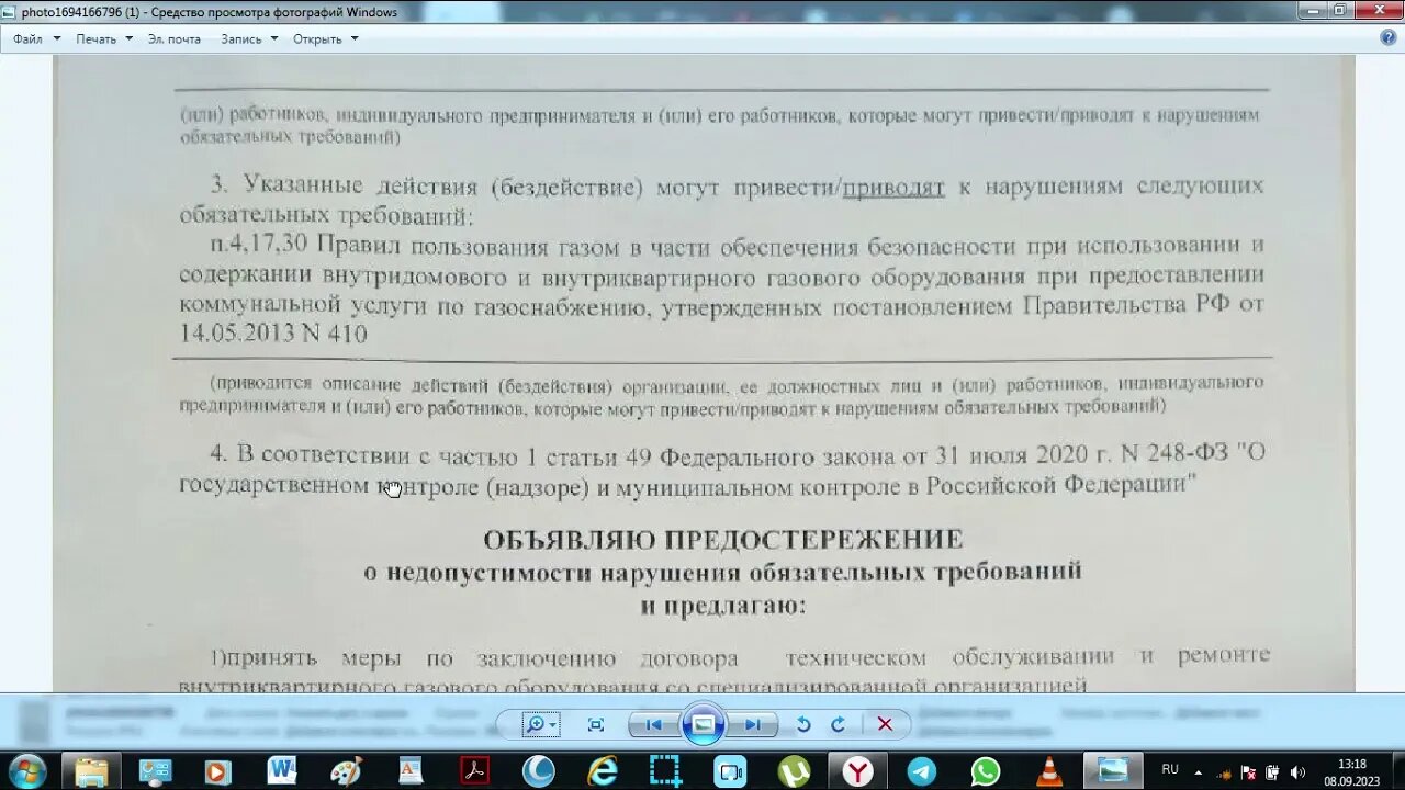 Оферта по навязыванию услуги обслуживания газового оборудования осталась без акцепта...