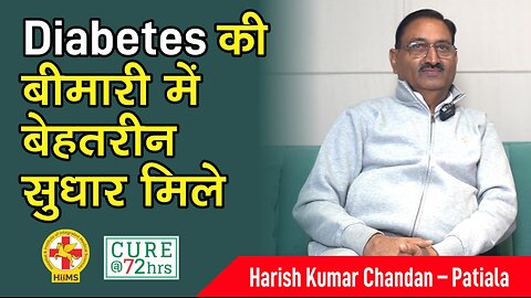 Diabetes की बीमारी में बेहतरीन सुधार मिले