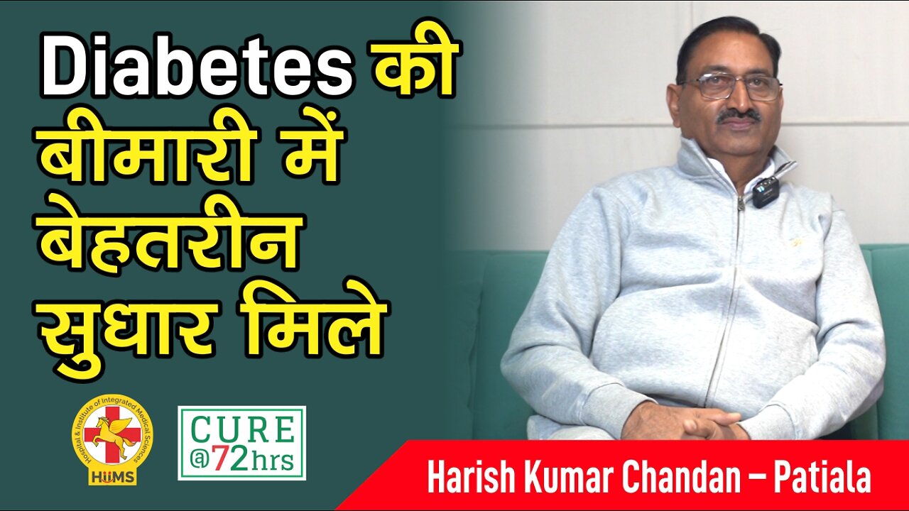 Diabetes की बीमारी में बेहतरीन सुधार मिले