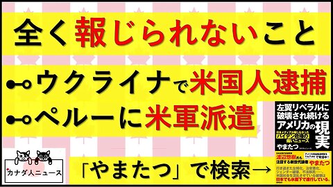 5.30 まったく報じられない2つのこと