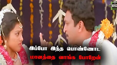இப்போ இந்த பொண்ணோட மானத்தை வாங்க போறேன்