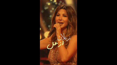 نانسي عجرم