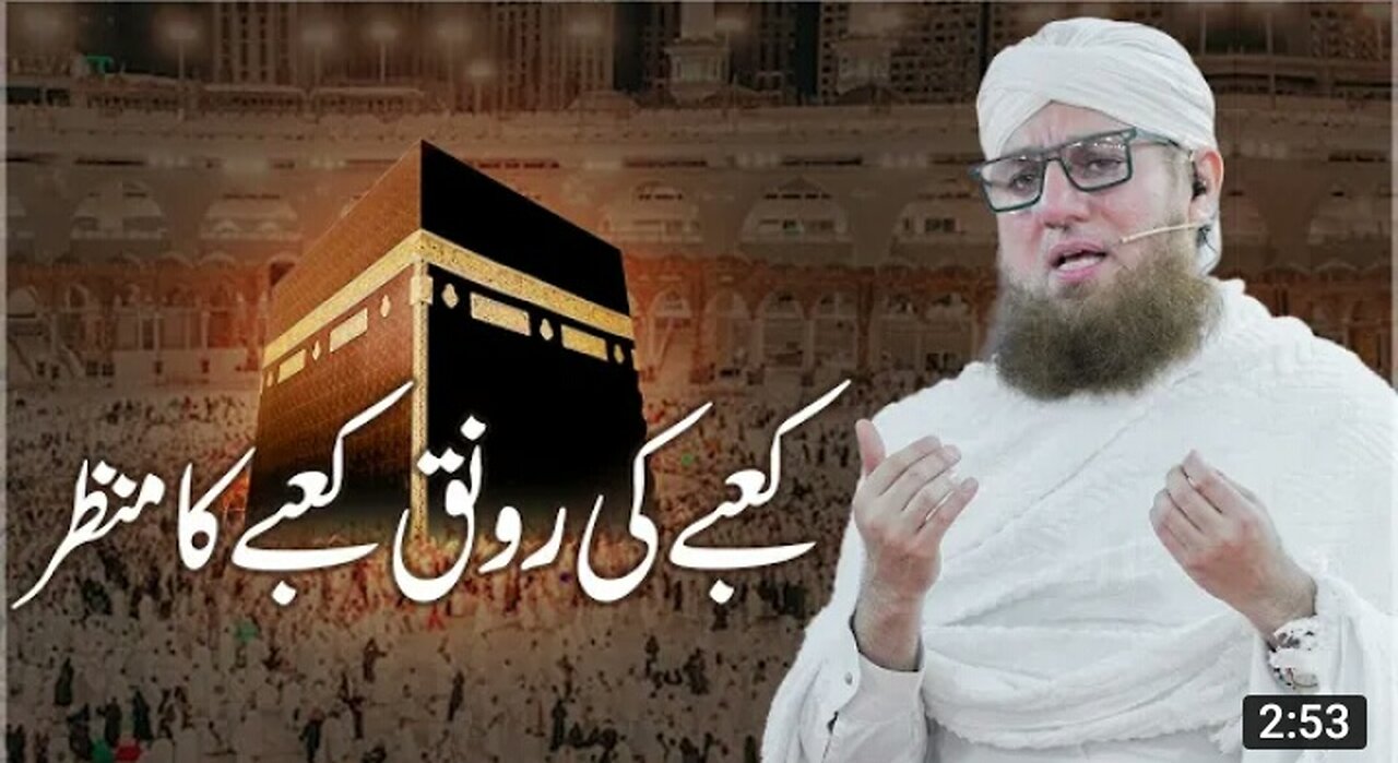 Kaabe Ki Ronaq Kaabe Ka Manzar | Kaaba Ki Fazilat | Fazail e Makkah | Abdul Habib Attari