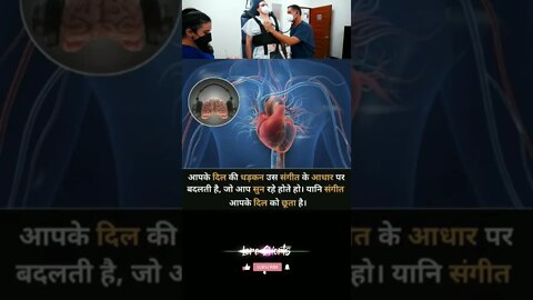 Heart 💓 and Music Connected interesting facts #loreshorts #shorts