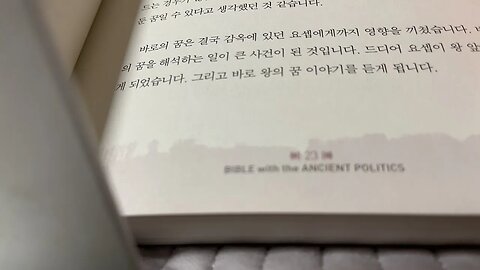 성경과 고대정치 조병호 고대왕국 이집트 바로왕 요셉 가롯유다 마리아남편 야곱의아들 빌라도 아리마대사란 바나바 위로자 감옥 술객 박사 자연재난 동행동거